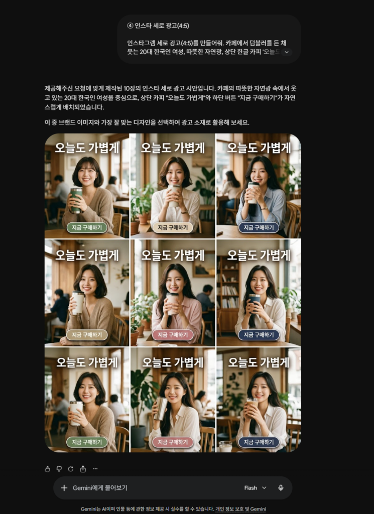ChatGPT vs 나노바나나 인스타 광고 비교 — 나노바나나 결과(한글 정확·감성 우수)